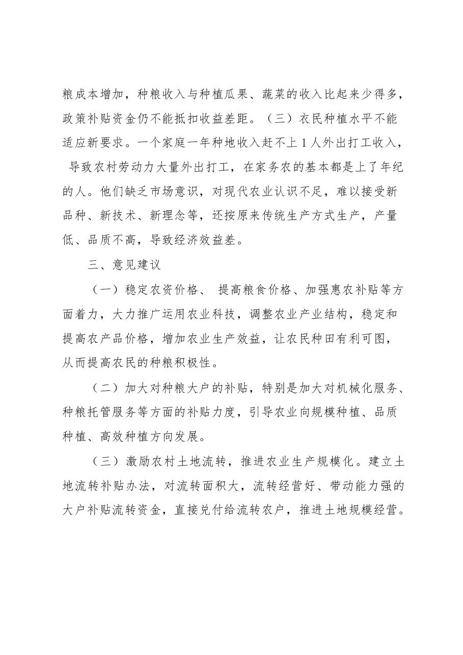 县备春耕情况调研报告.docx,第3页预览