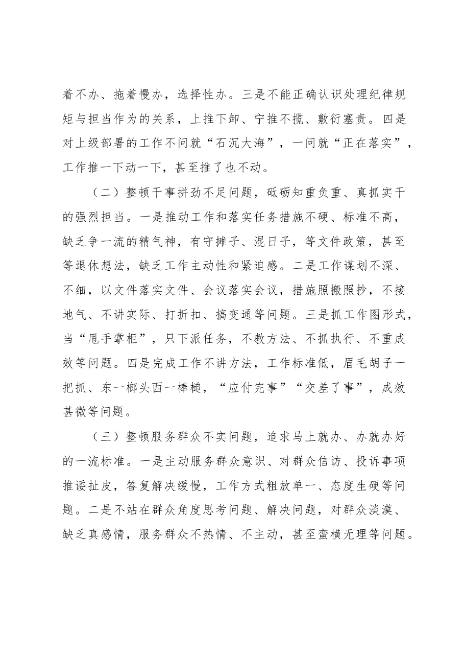 县人大关于开展“作风整顿年”活动的实施方案.docx,第2页预览