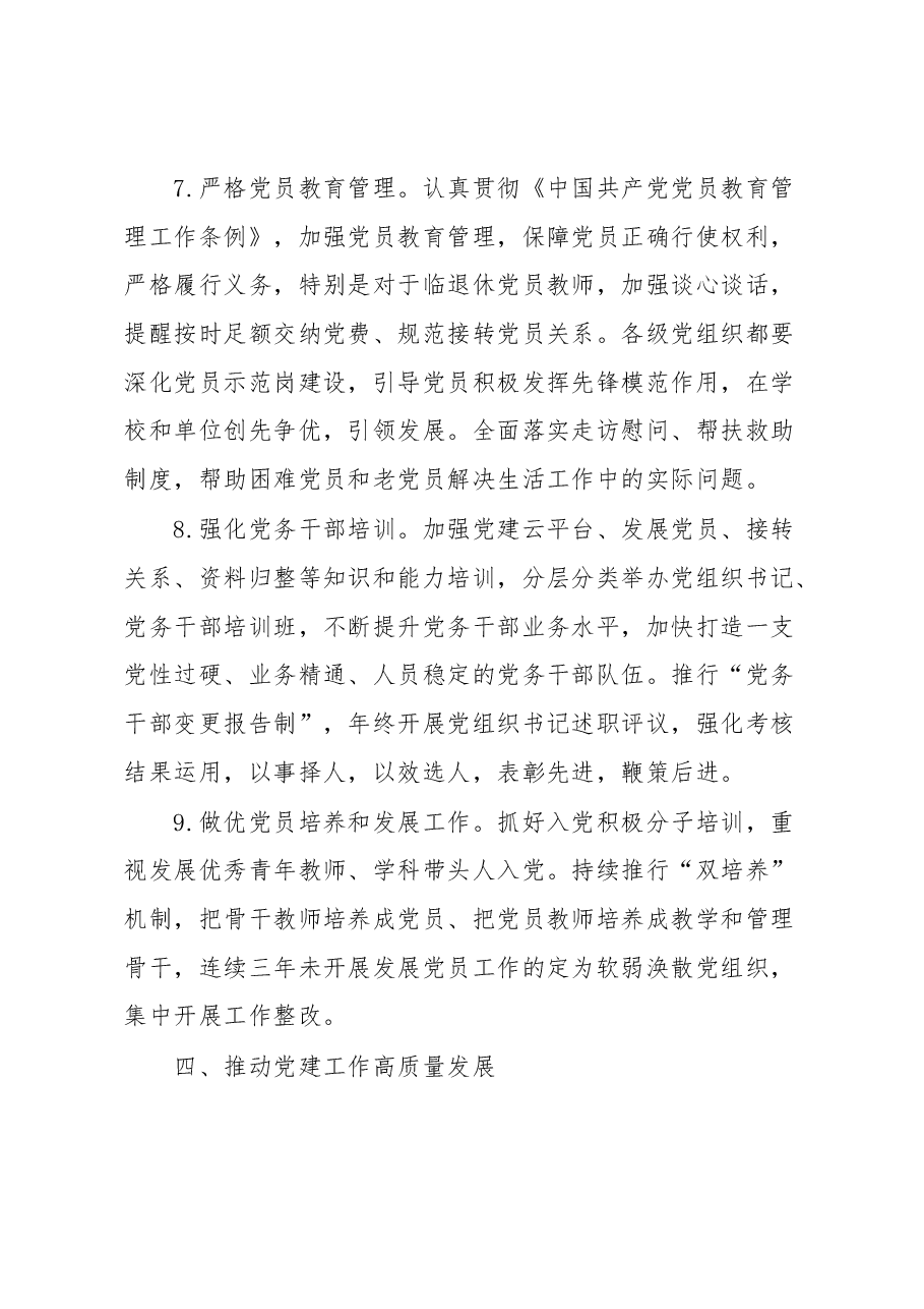 2023年教育系统党建工作要点.docx,第4页预览