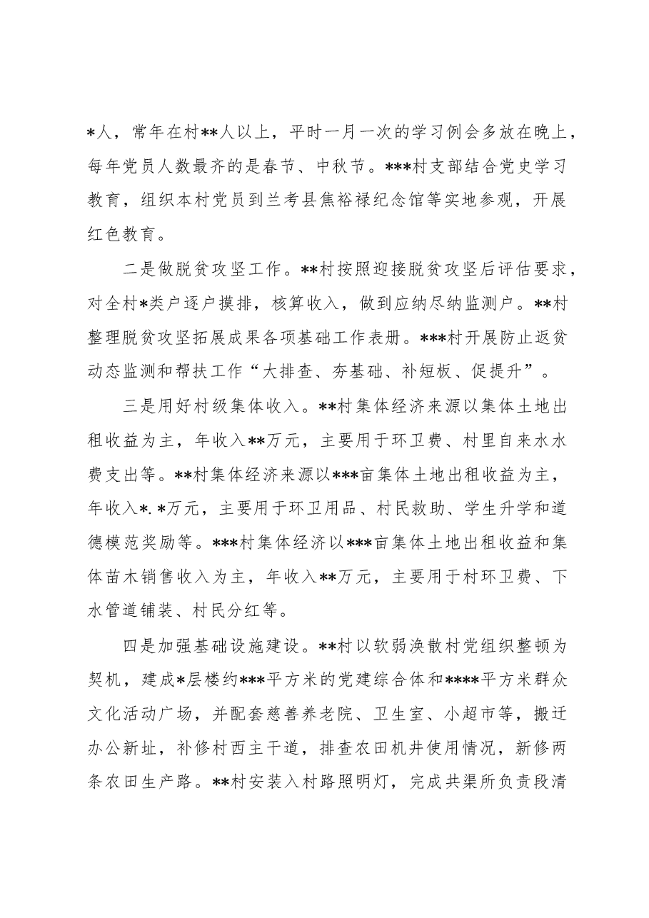关于农村党支部书记“干什么”这个基本问题的调研报告.docx,第2页预览