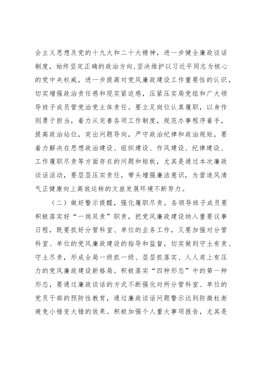 局党组关于廉政谈话暨谈心谈话开展情况报告.docx,第3页预览