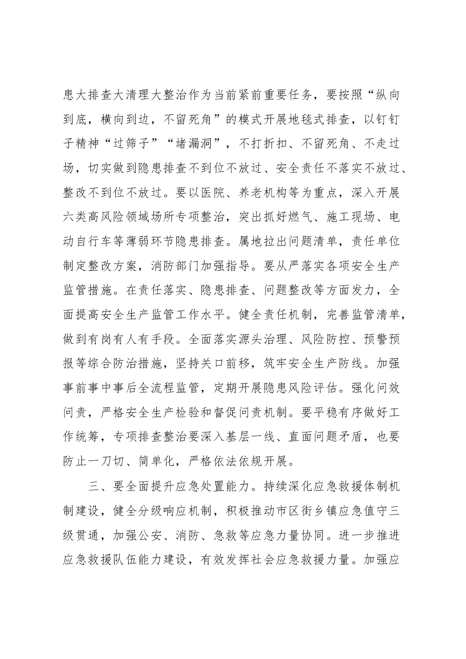 书记在全市安全工作会议上的讲话.docx,第2页预览
