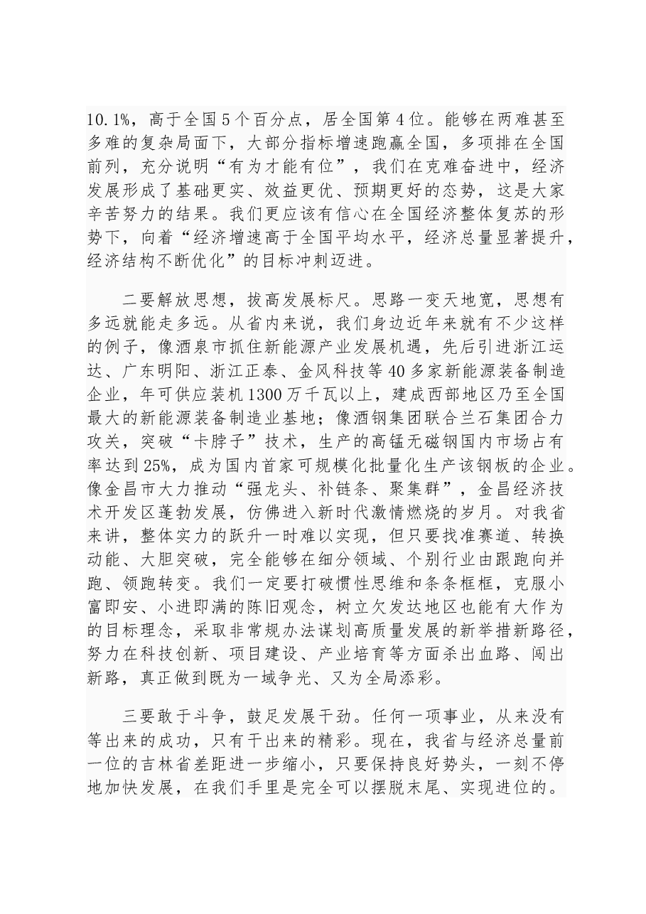 任振鹤:在省政府第一次全体会议上的讲话.docx,第4页预览