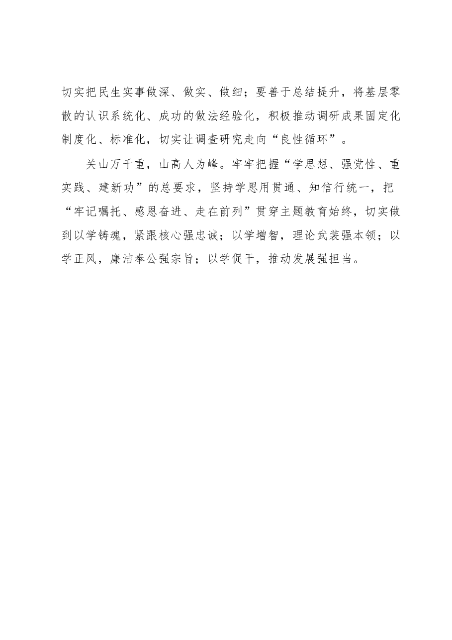 2023年主题教育研讨发言:修好主题教育这门必修课.docx,第4页预览