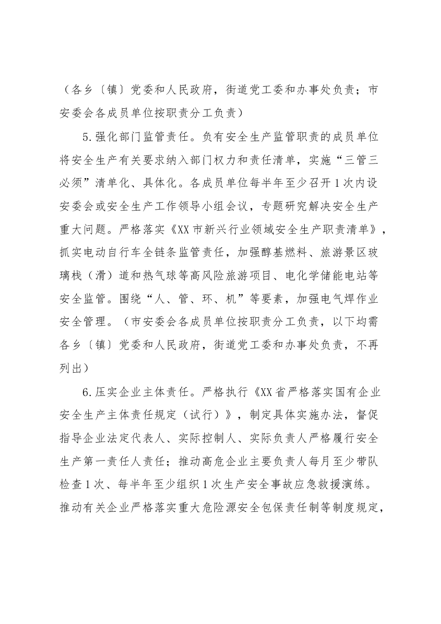 XX市2023年安全生产工作要点.docx,第3页预览