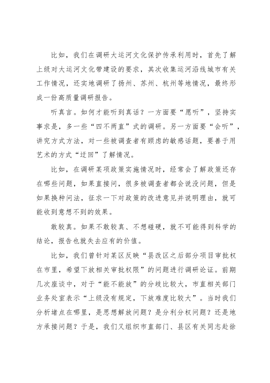 “四维度”入手,助你写出资政价值高的调研报告.docx,第3页预览