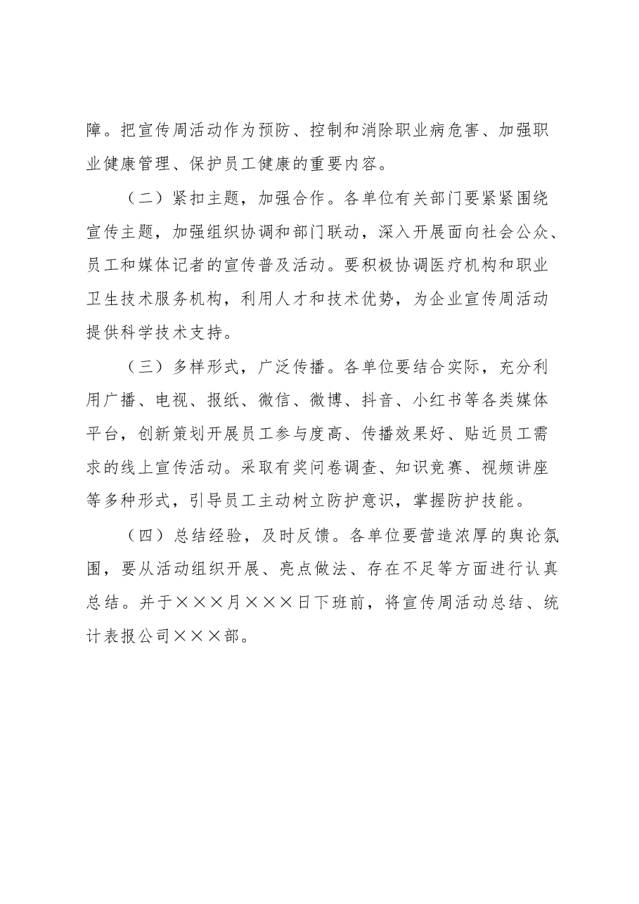 2023年《职业病防治法》宣传周活动方案.docx,第4页预览