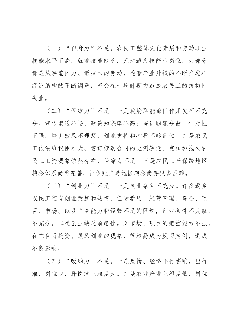 农民工就业保障服务工作调研报告.docx,第4页预览