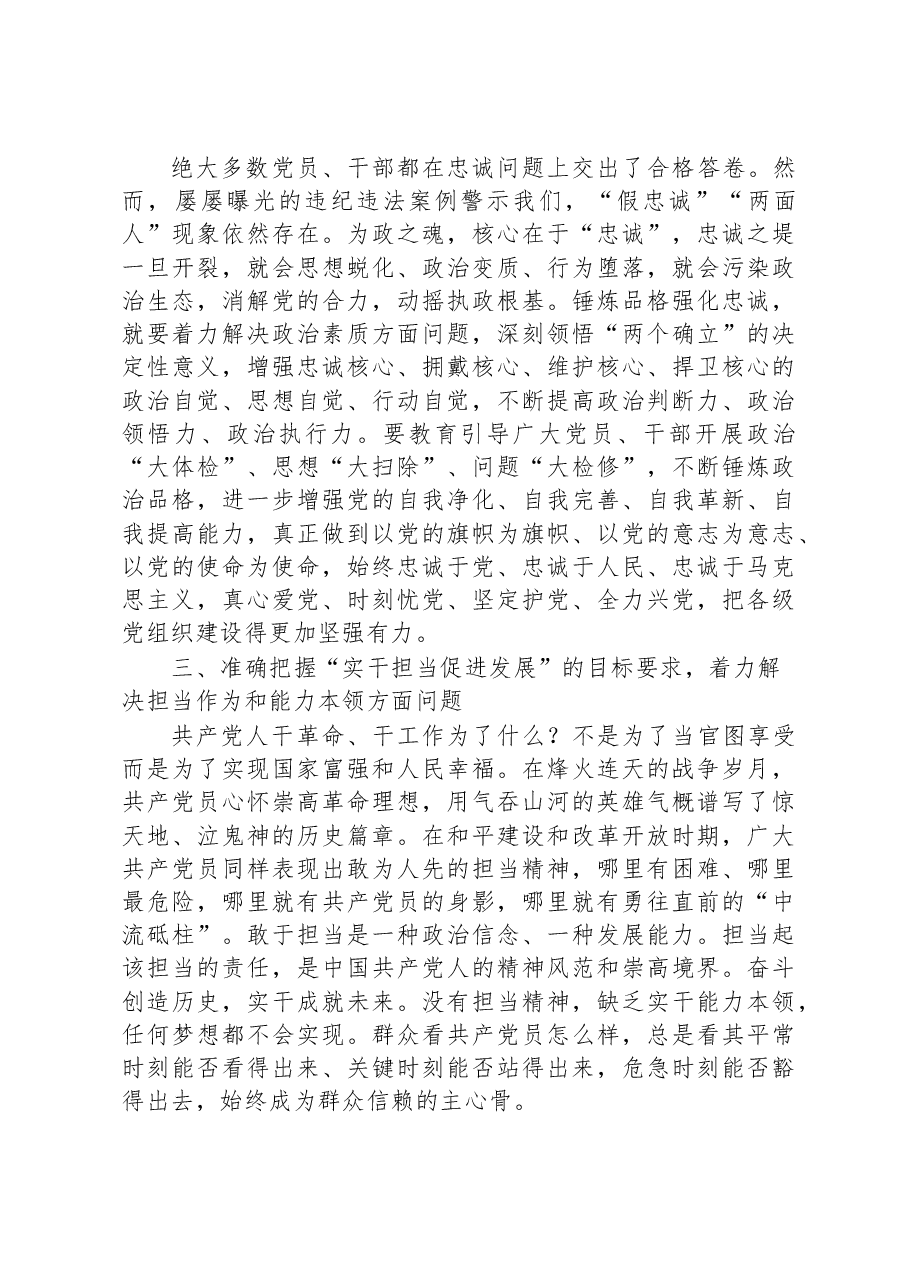 在党组理论学习中心组主题教育专题研讨班上的发言.docx,第3页预览