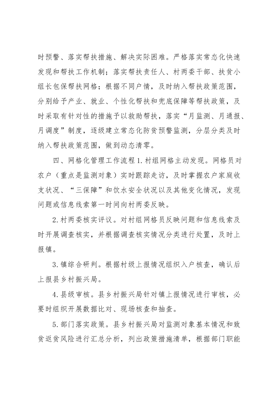 XX镇2023年乡村振兴基层网格员配备管理工作实施方案.docx,第3页预览