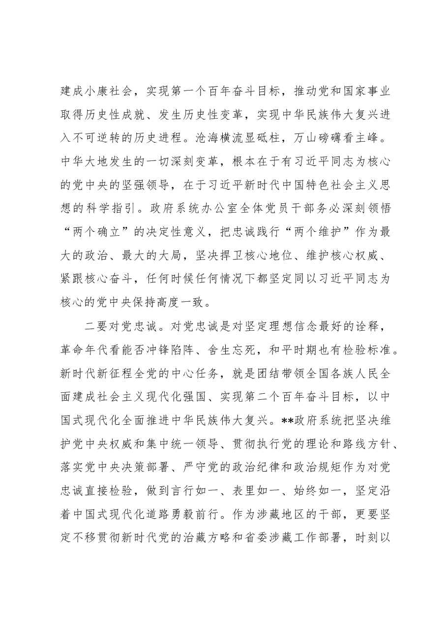 在2023年政府系统办公室工作暨业务培训会议上的讲话.docx,第3页预览