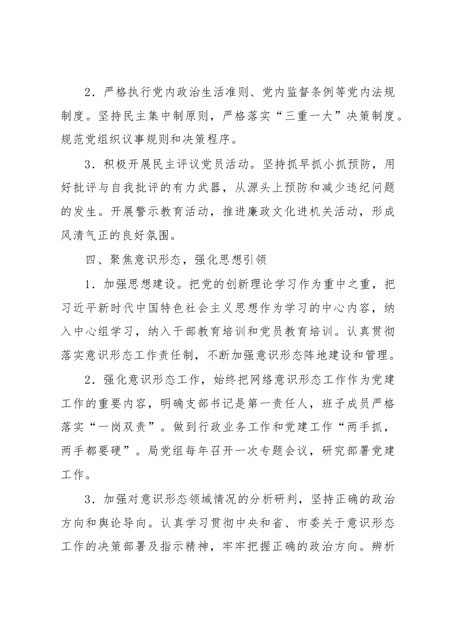 市XX局机关支部2023年度党建工作计划.docx,第4页预览