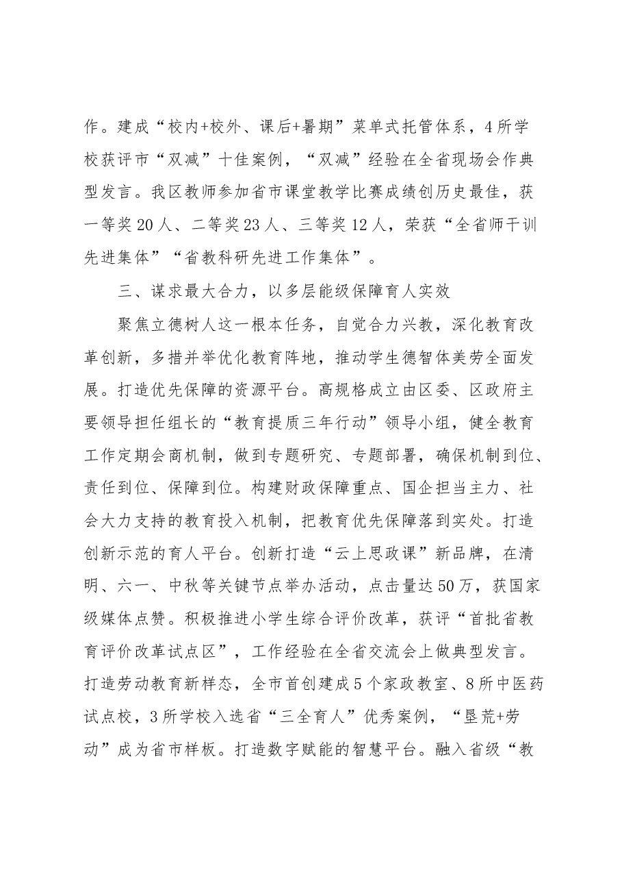 （4篇）市教育系统工作会议上作交流发言汇编.docx，第3页预览