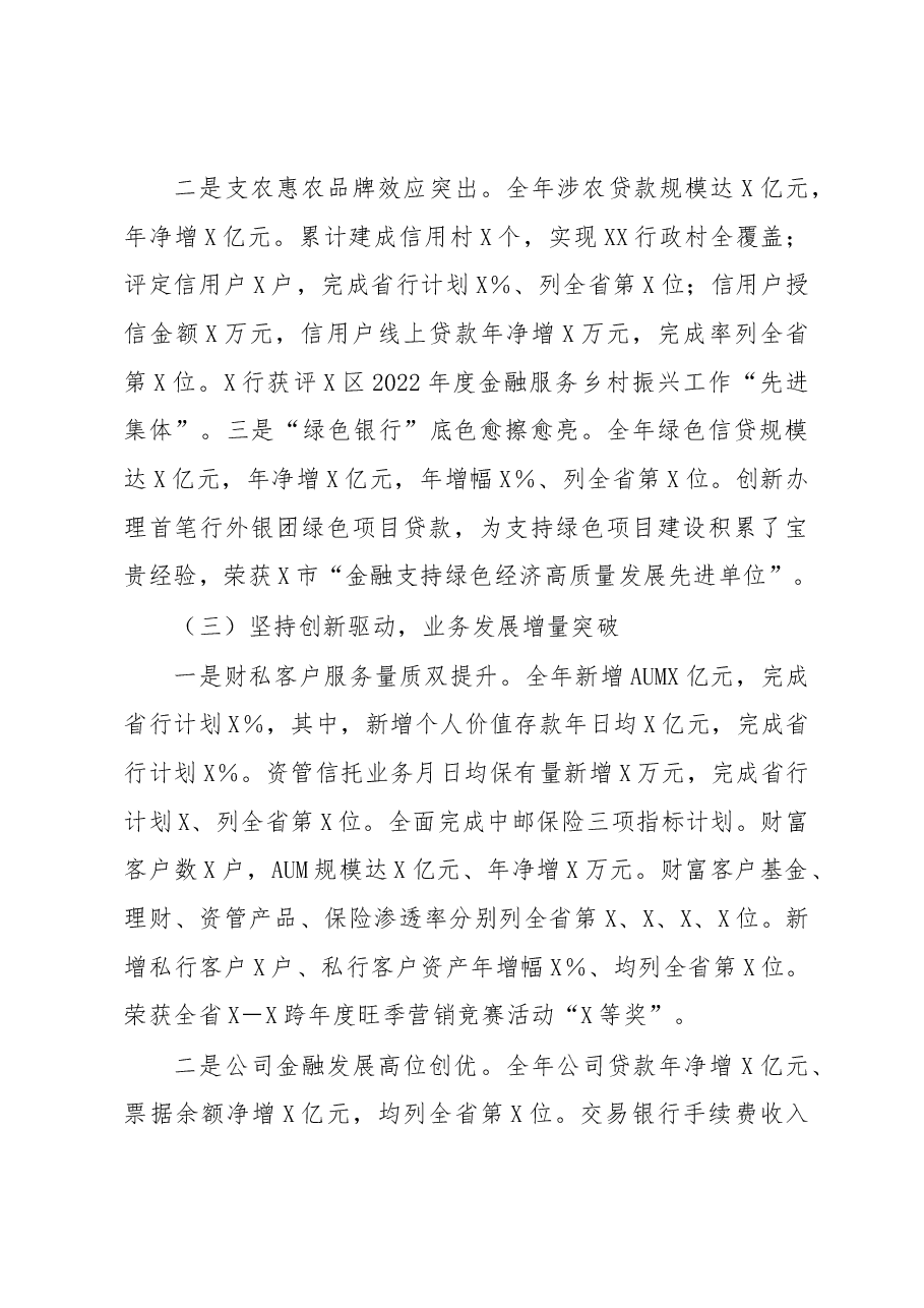 某银行2023年工作报告.docx,第3页预览