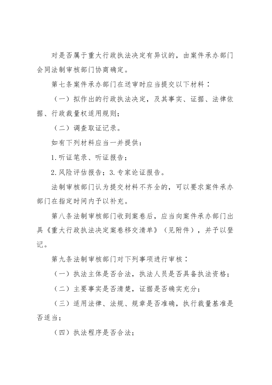 XX县医疗保障局重大行政执法决定法制审核办法细则.docx,第3页预览