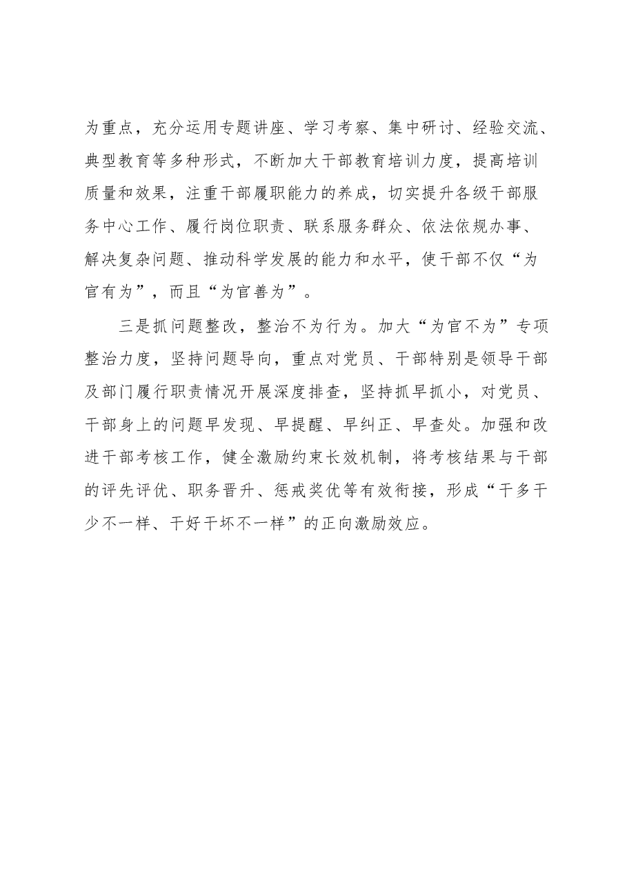 关于“为官不为”问题的调研报告.docx,第4页预览