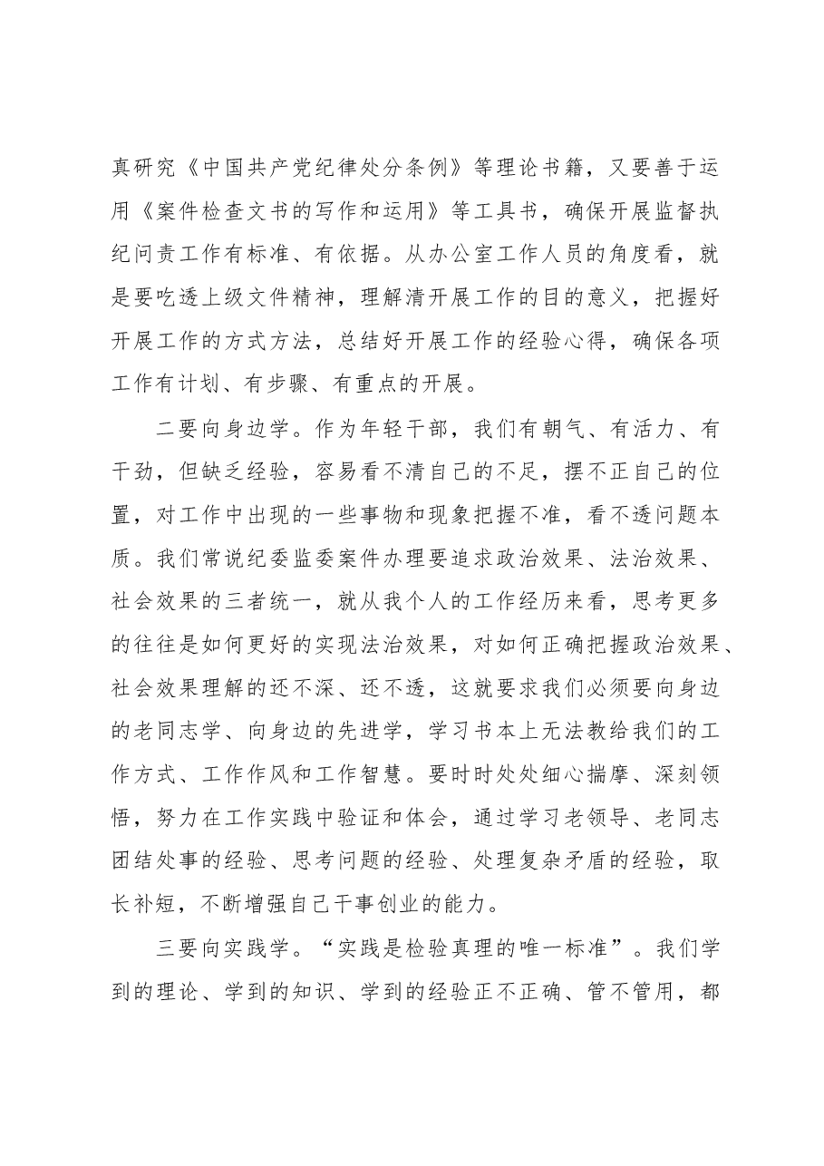 纪检监察干部队伍教育整顿纪法教育交流研讨会上的发言.docx,第2页预览
