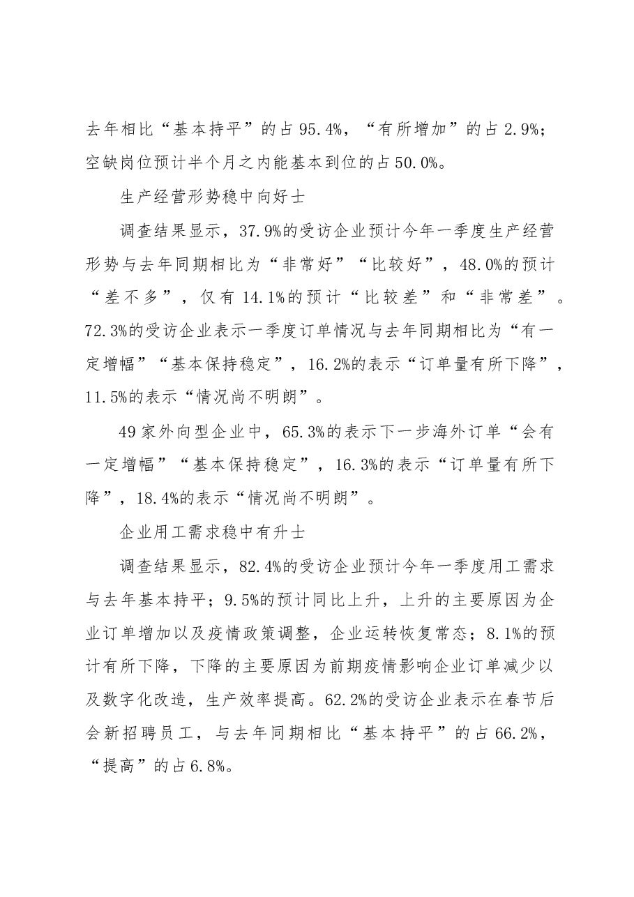 2023年节后制造业企业复工返岗情况调研报告.docx,第2页预览