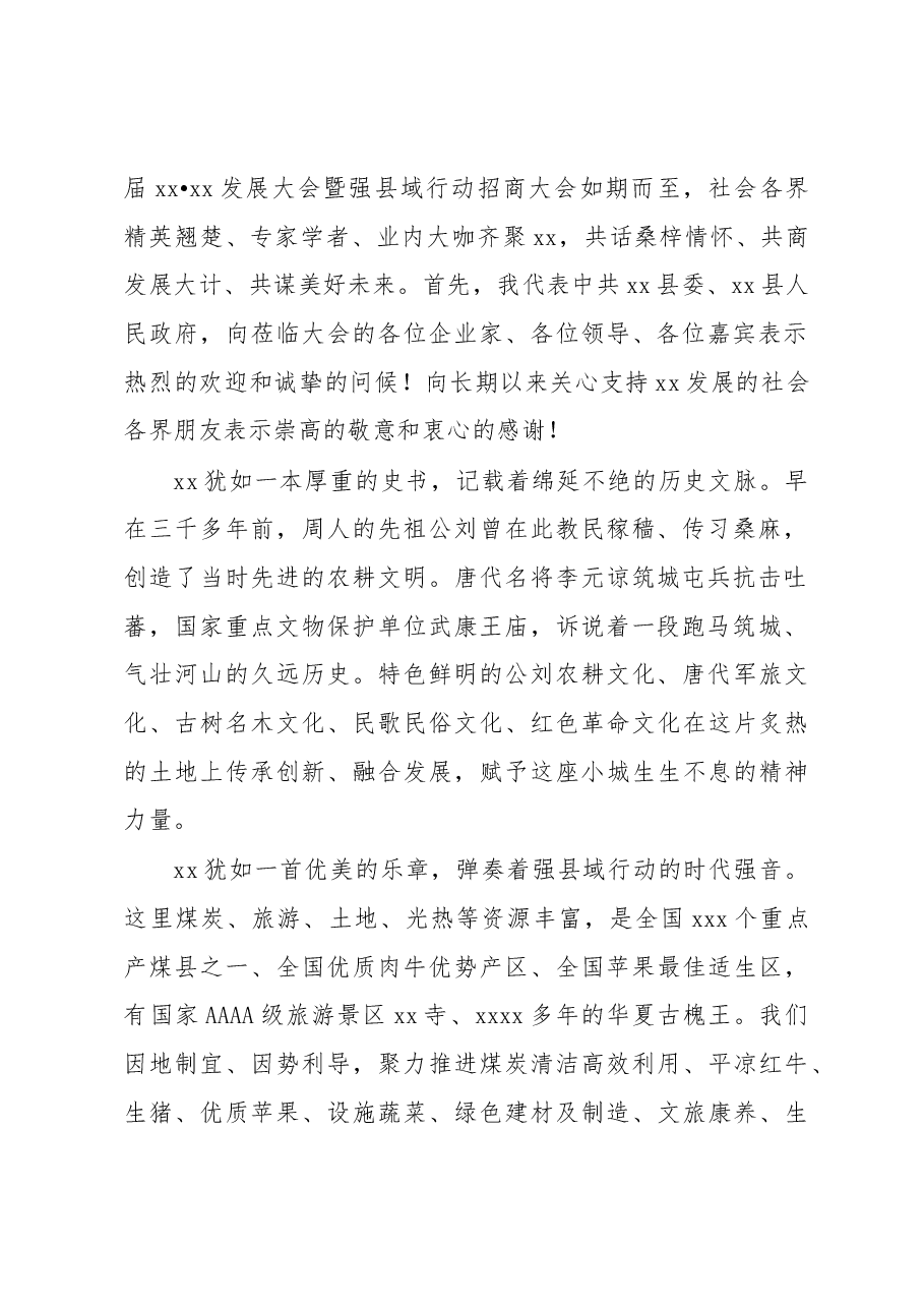 (5篇)招商引资主题大会讲话汇编.docx,第2页预览