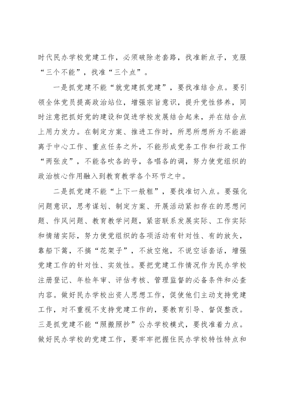 全区民办学校党建工作调研报告.docx,第4页预览