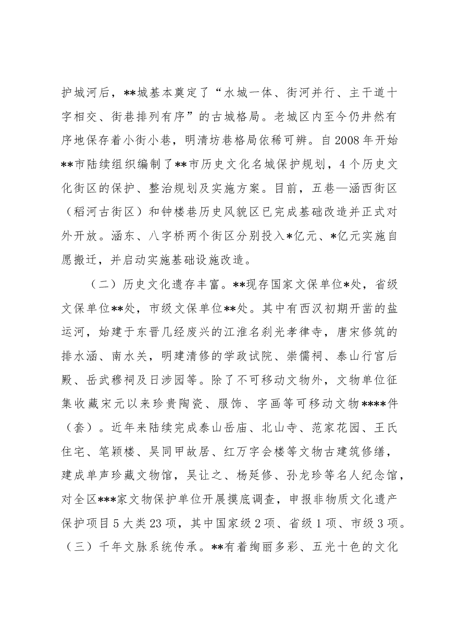 做靓某区文化核亟需破解四个问题的调研报告.docx,第2页预览