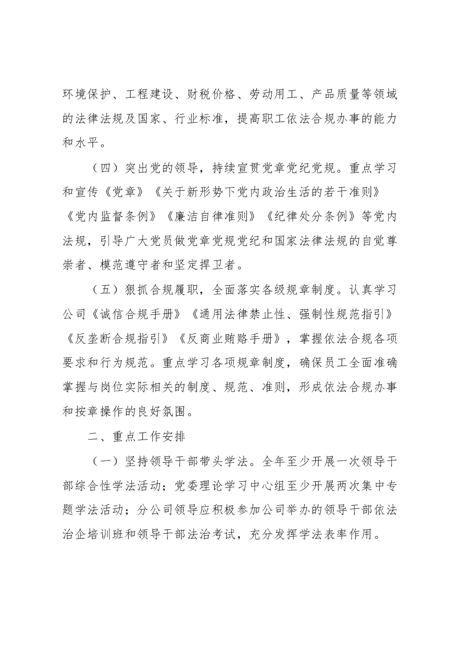 2023年普法工作方案.docx,第2页预览