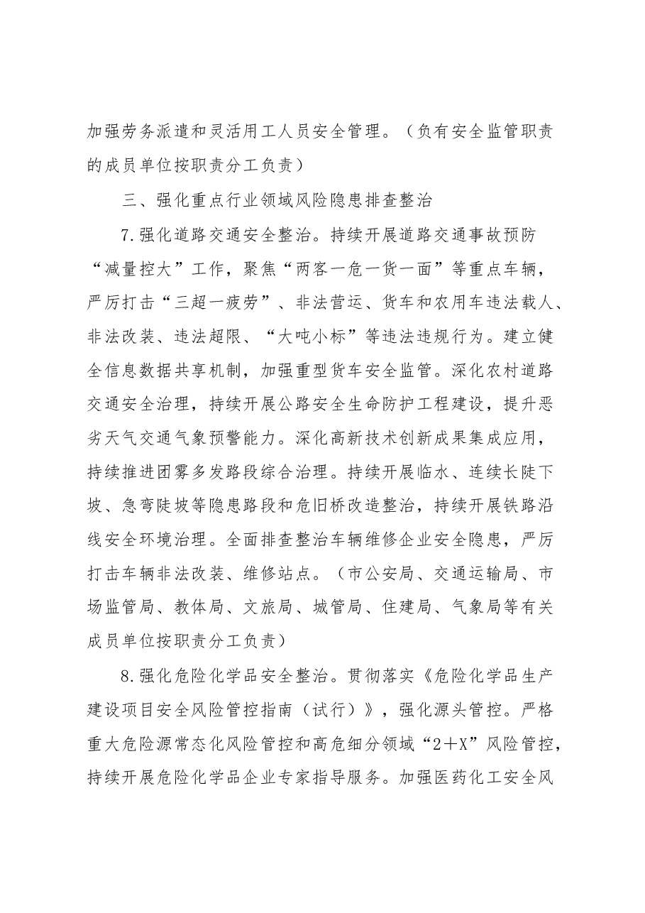 XX市2023年安全生产工作要点.docx,第4页预览