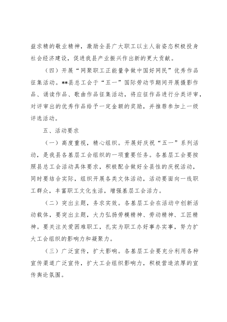 县总工会2023年庆“五一”系列活动方案.docx,第3页预览
