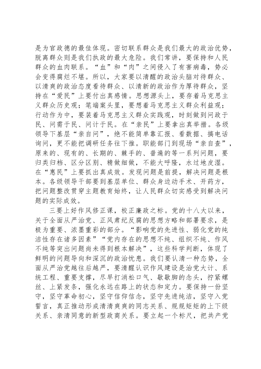 市委书记在主题教育动员部署会上的讲话.docx，第2页预览