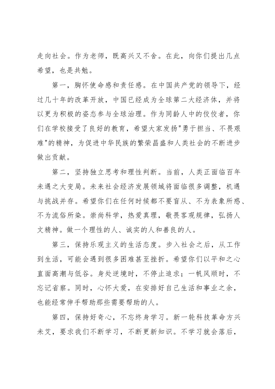 教师代表在毕业典礼上的发言.docx,第2页预览