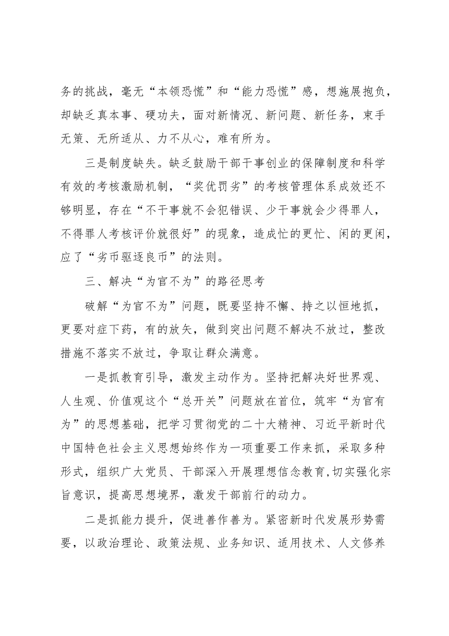 关于“为官不为”问题的调研报告.docx,第3页预览