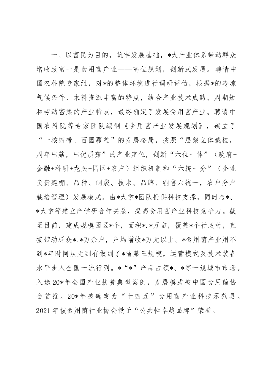 关于构建产业体系调研报告.docx,第2页预览