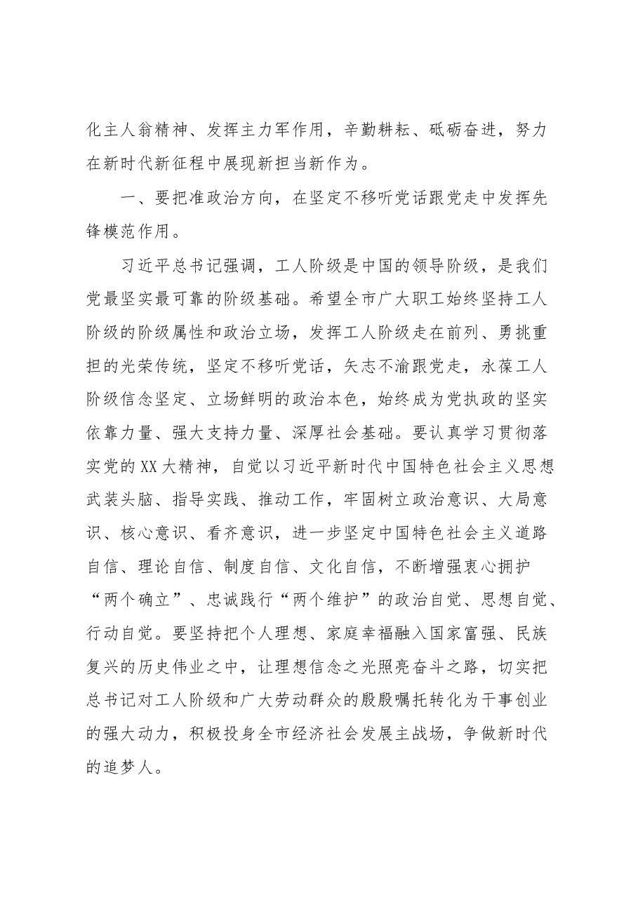 市委书记在市工会代表大会上的讲话.docx，第3页预览