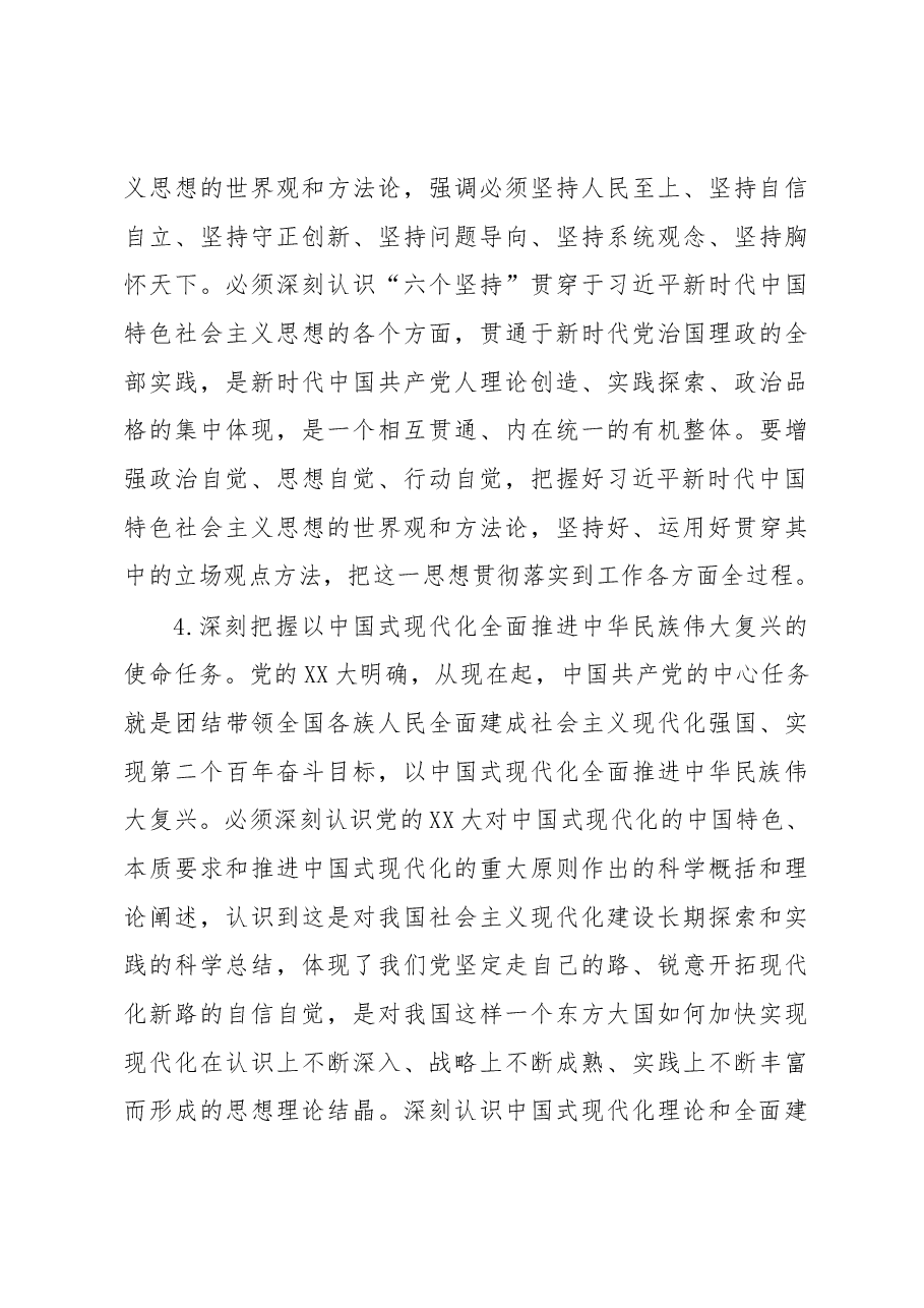 2023年度区XX局党组理论学习中心组专题学习计划.docx,第4页预览