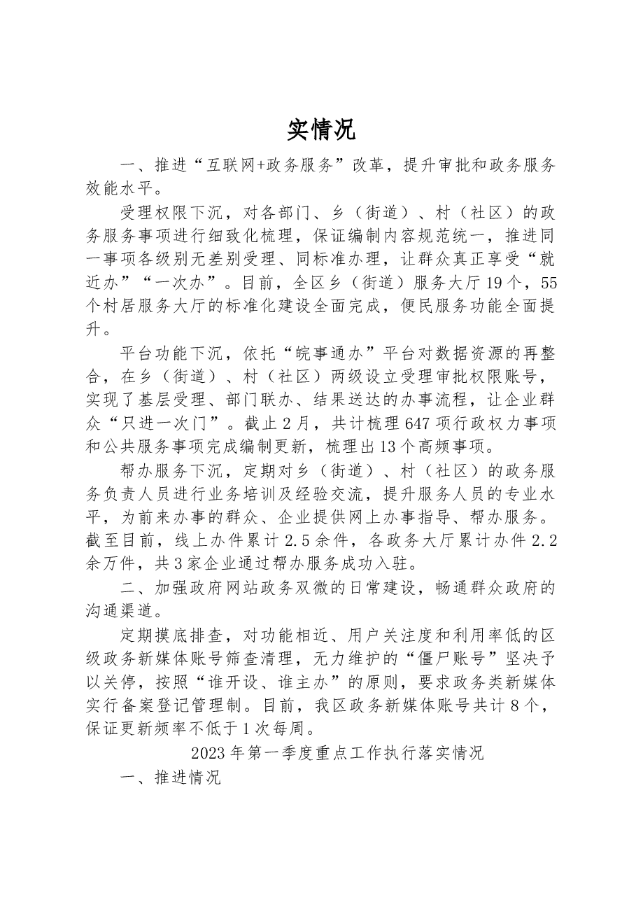(17篇)2023年第一季度工作落实情况汇编.docx,第2页预览