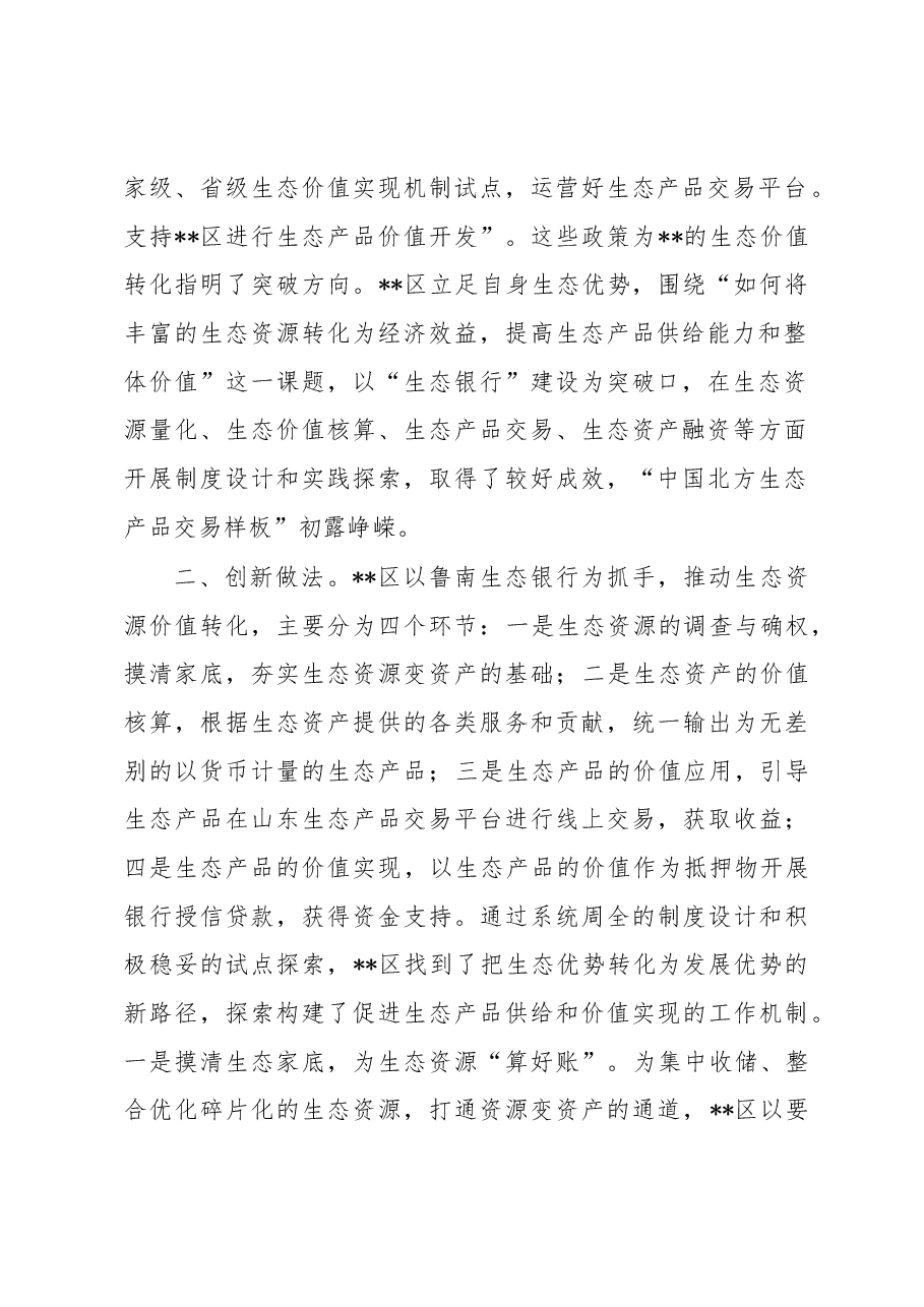 生态产品交易体系建设调研报告.docx,第2页预览