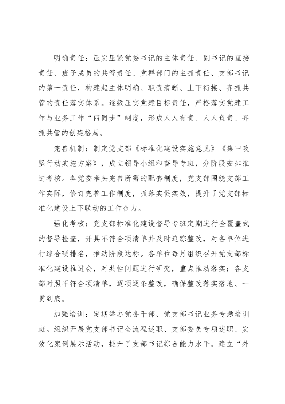 关于国有企业党支部标准化建设调研报告.docx,第4页预览