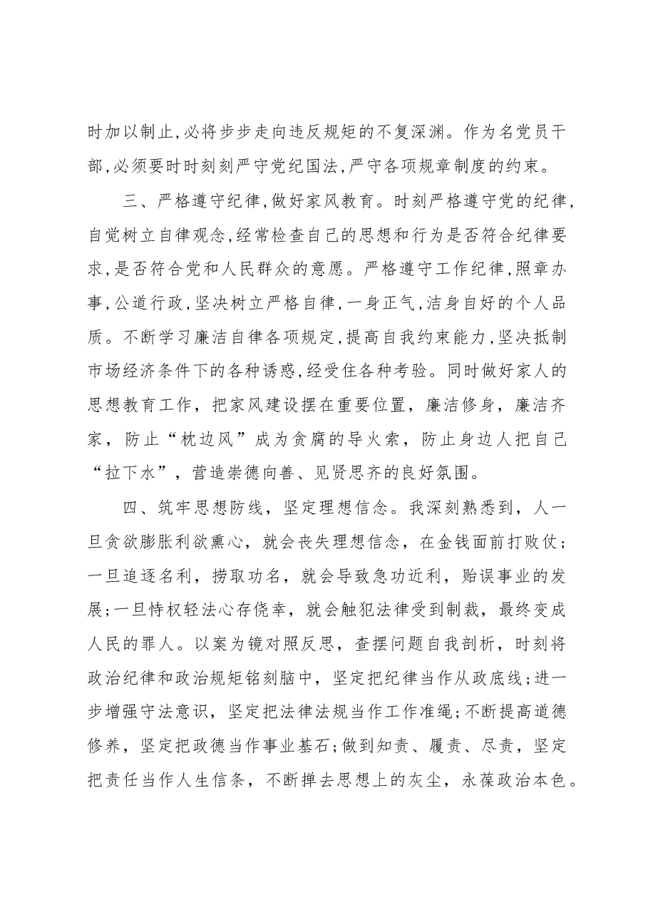 (5篇)《纪检监察干部违纪违法案例》学习心得体会汇编.docx,第4页预览