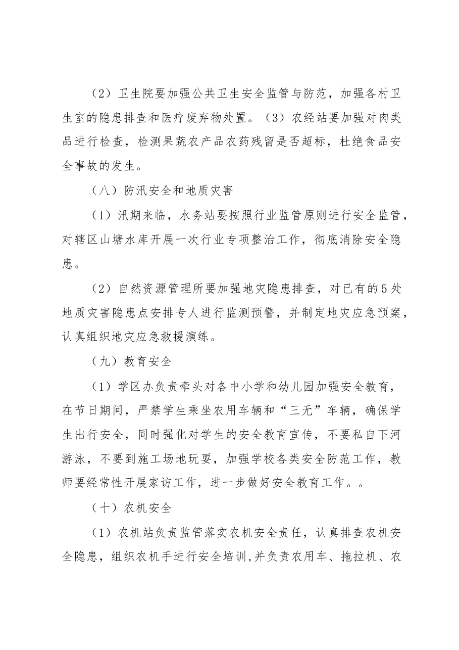 街道2023年安全生产大检查工作方案.docx,第4页预览