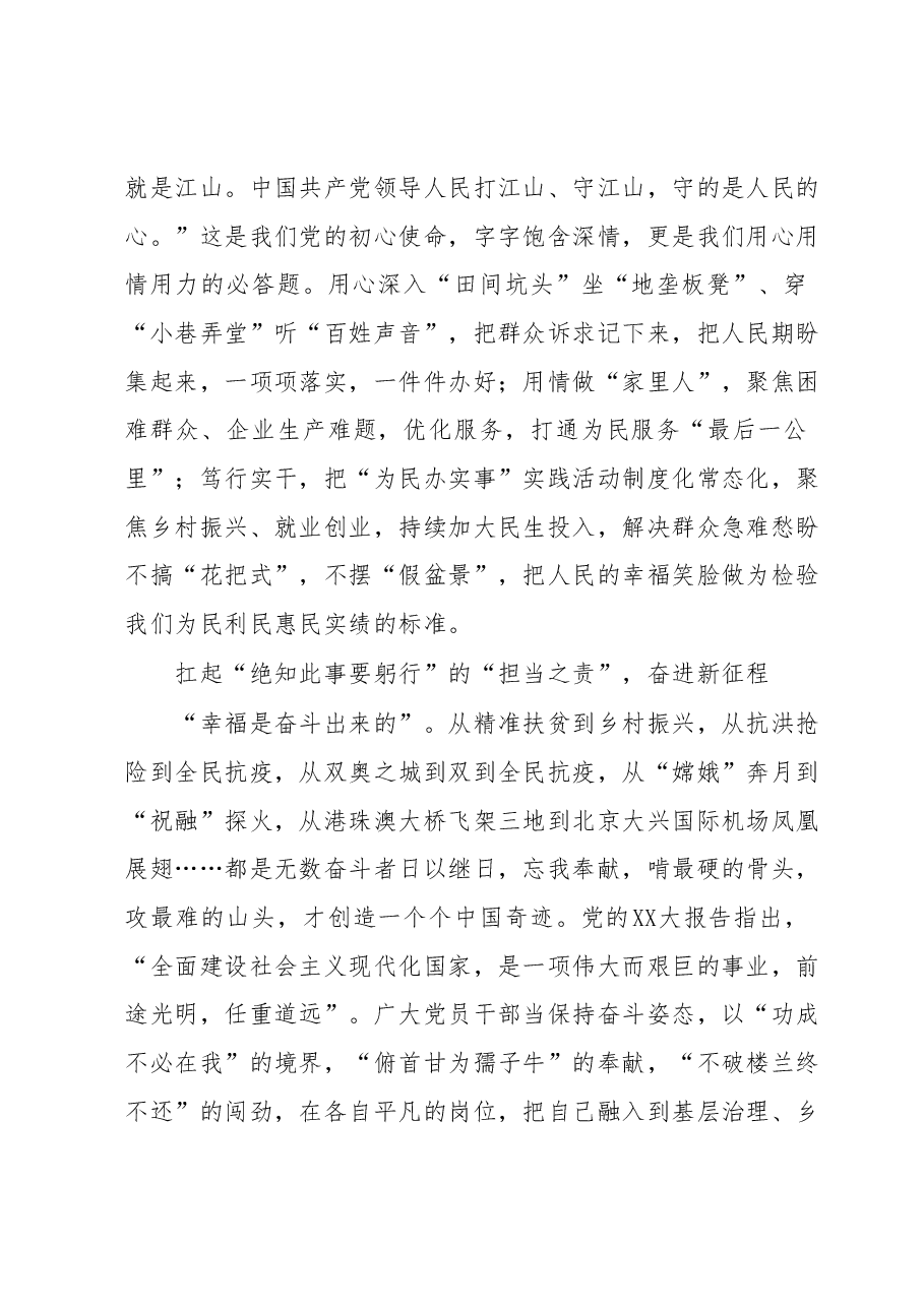 党的二十大学习体会.docx,第2页预览