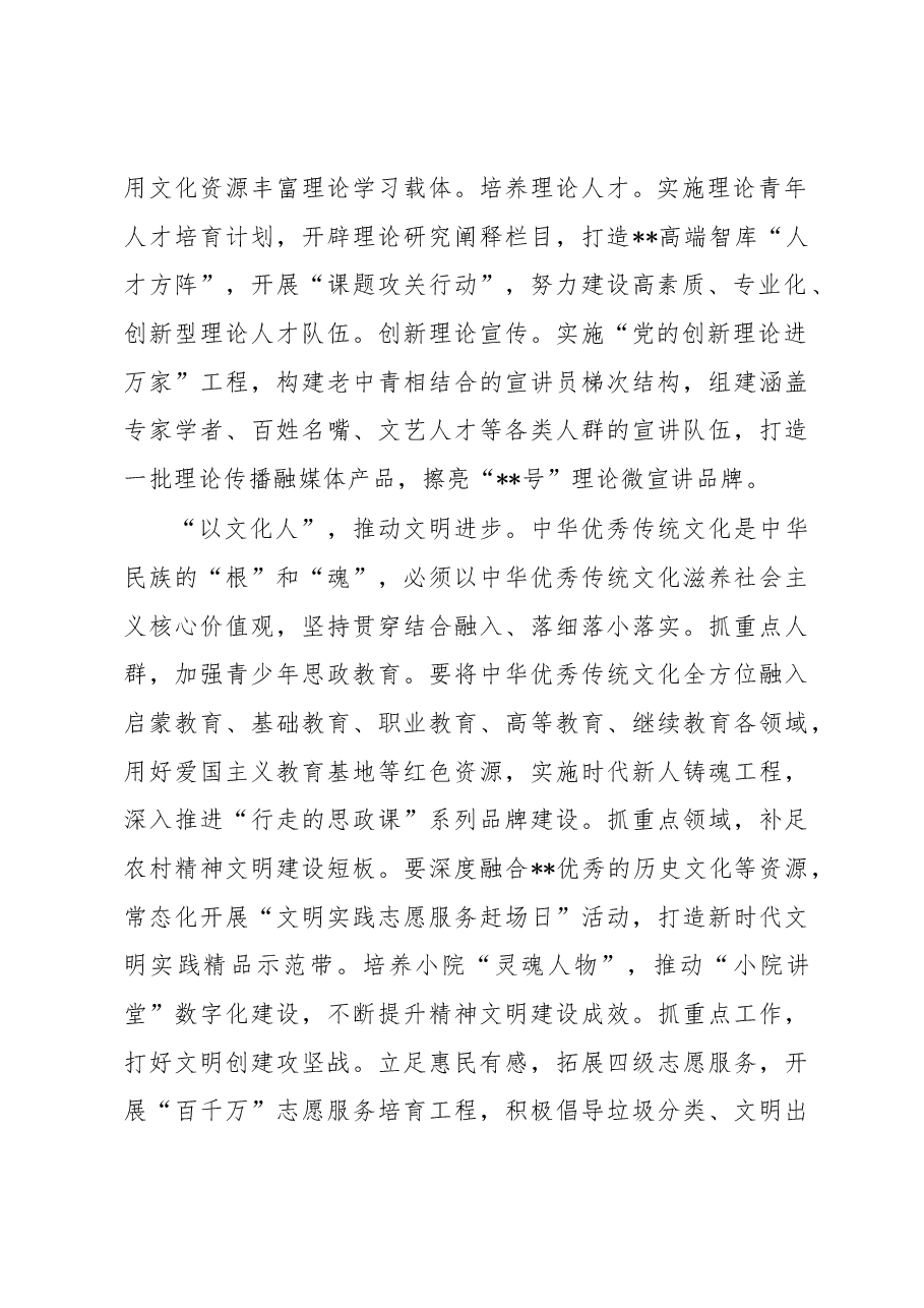 在2023年宣传思想文化工作会上的讲话.docx，第2页预览