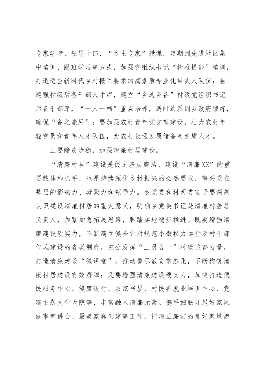 纪委书记在村调研时的讲话.docx,第3页预览