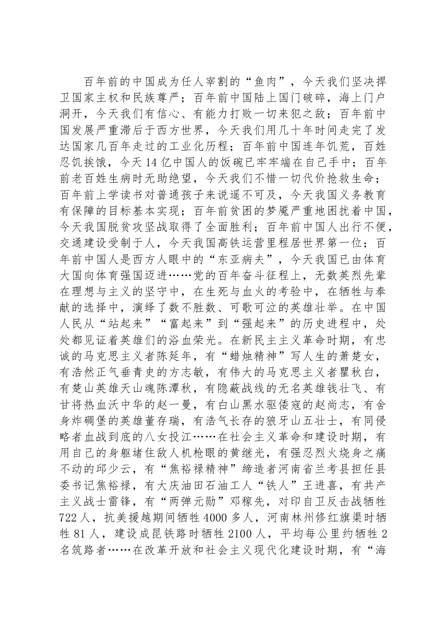 主题教育党课:缅怀革命先烈,弘扬革命精神.docx,第2页预览