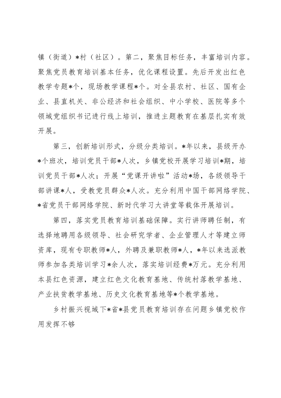 乡村振兴视域下党员教育培训问题及对策研究.docx,第3页预览