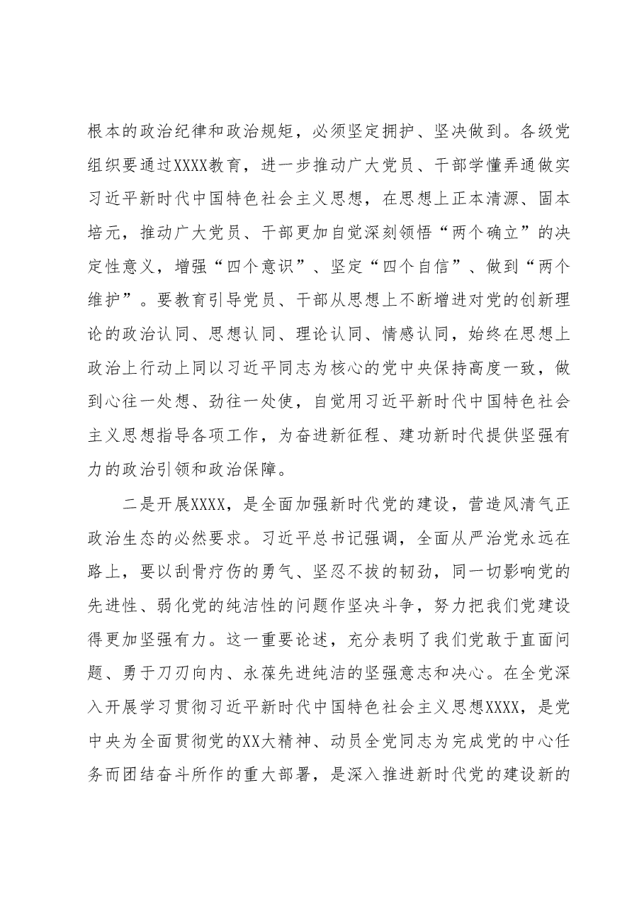 省属企业学习贯彻主题教育动员大会上的讲话.docx，第3页预览