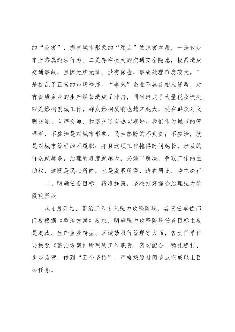 电动三四轮综合整治动员部署会讲话稿.docx,第2页预览
