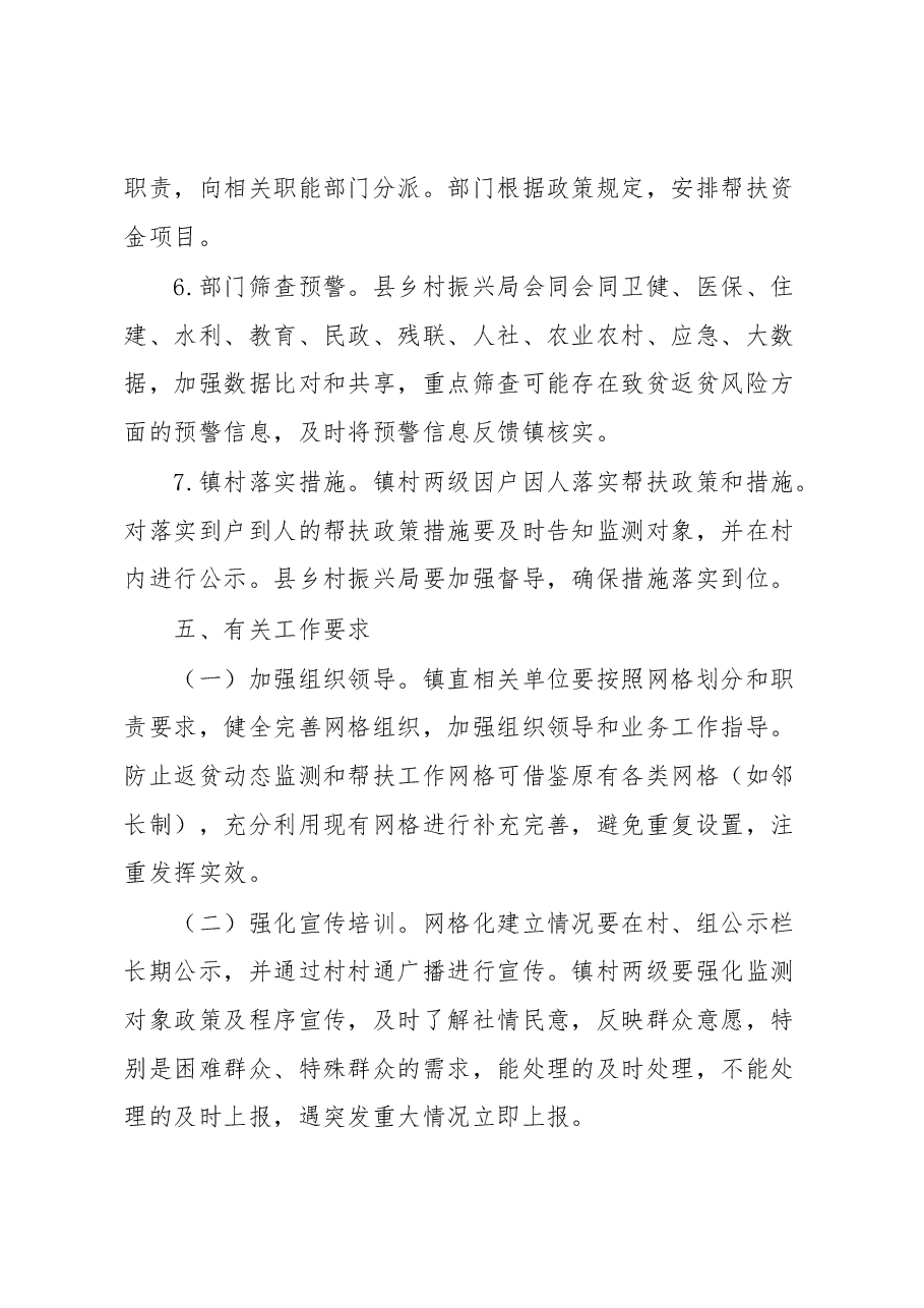 XX镇2023年乡村振兴基层网格员配备管理工作实施方案.docx,第4页预览
