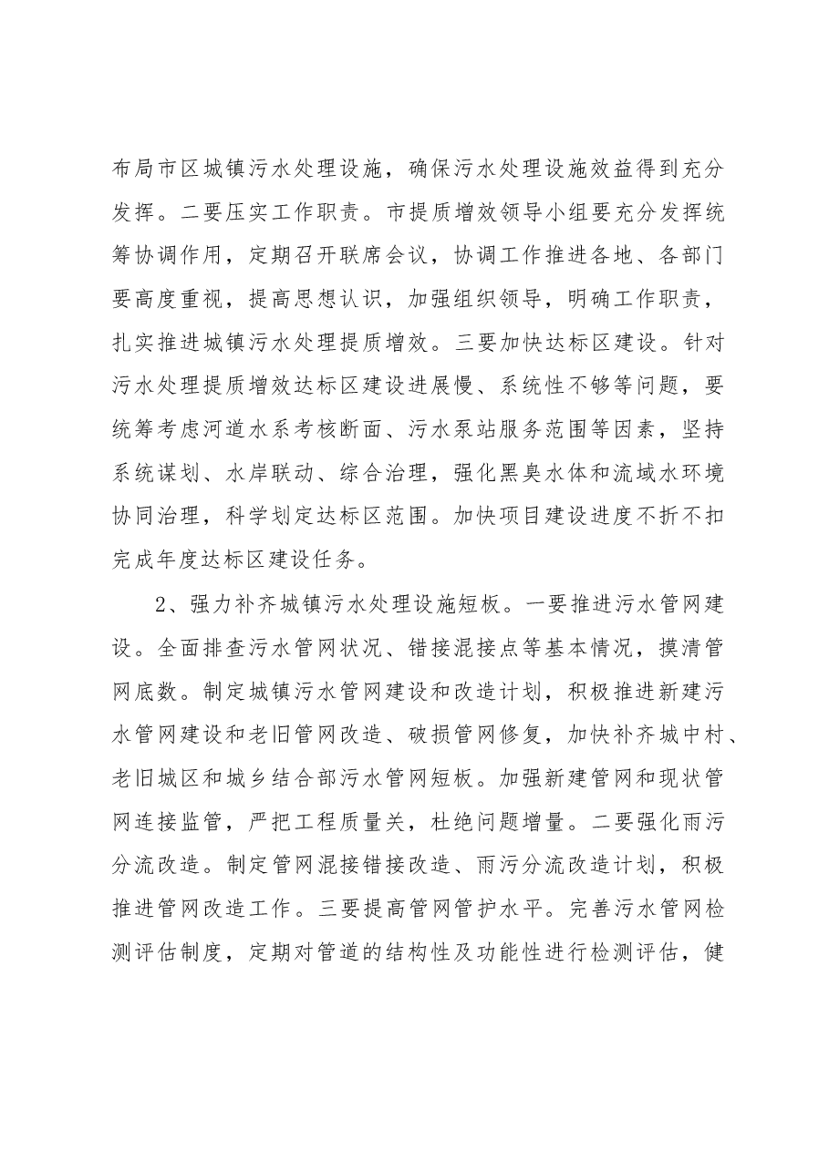 关于市区城镇污水处理提质增效情况的调研报告.docx,第4页预览