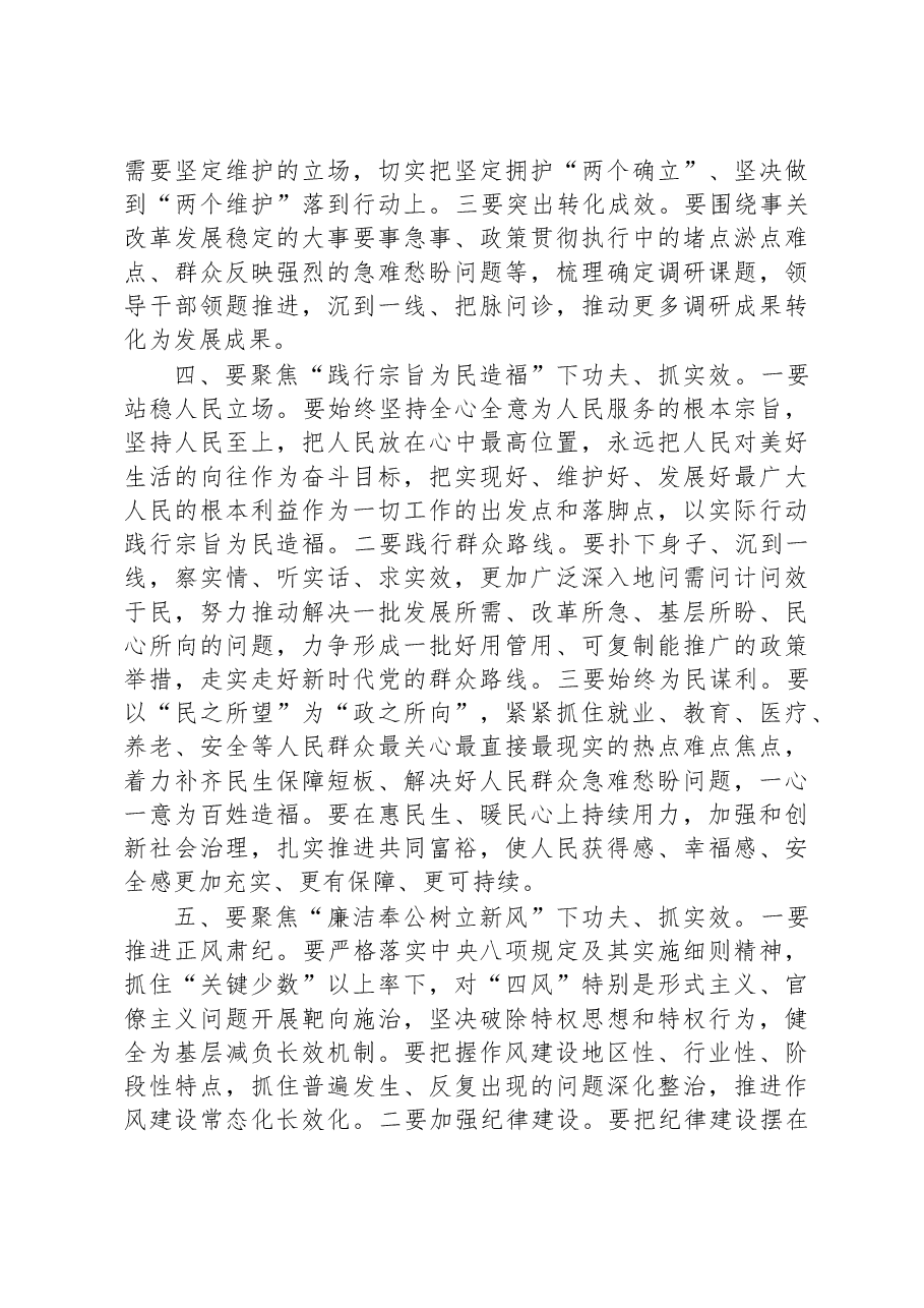 主题教育研讨发言:坚持“五个聚焦”+确保主题教育有力有序、走深走实.docx,第3页预览