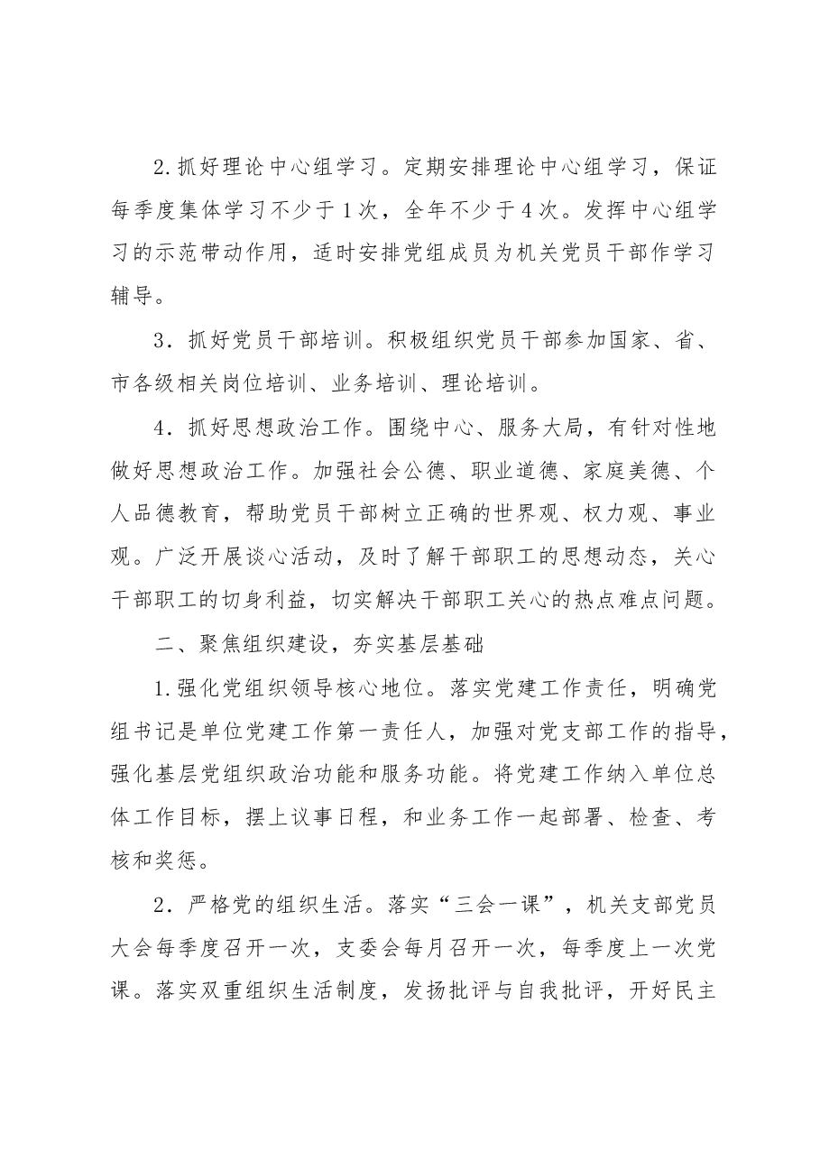 市XX局机关支部2023年度党建工作计划.docx,第2页预览